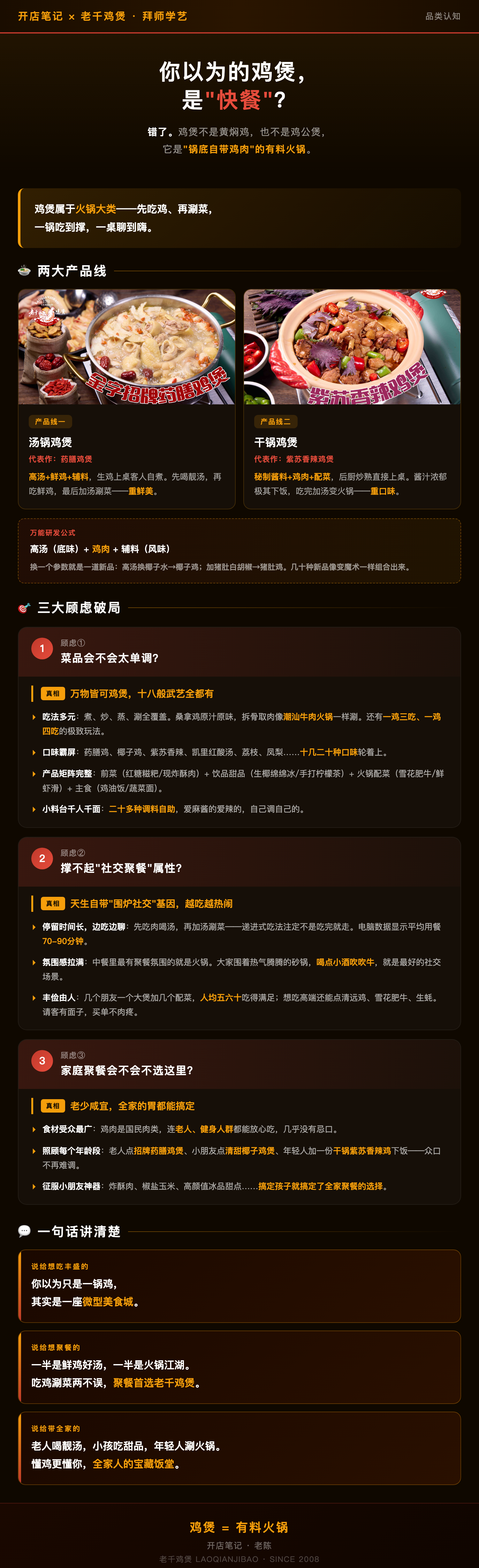鸡煲三大顾虑海报